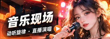 一段旋律的诞生