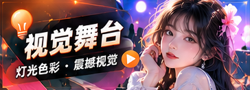 光影色彩专题视觉